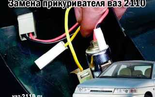 Снимаем прикуриватель на ВАЗ-2110 для его замены