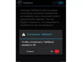 Как убрать спец возможности на телефоне?
